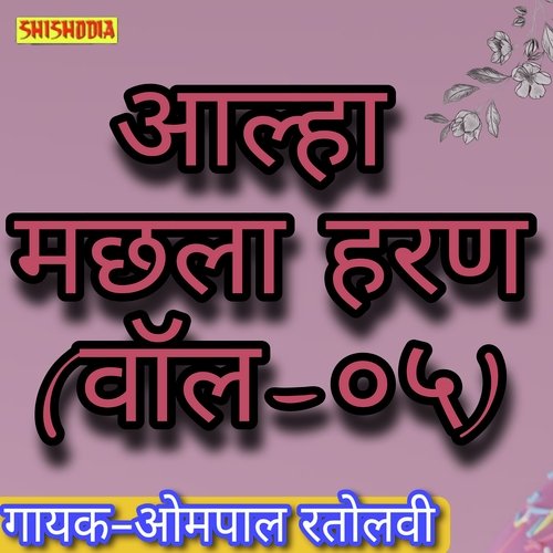 Alha Machhla haran Vol 05
