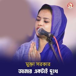 Amar Ektai Dukkho (Part 298)