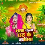 Aso Karab Chhath Ke Baratiya