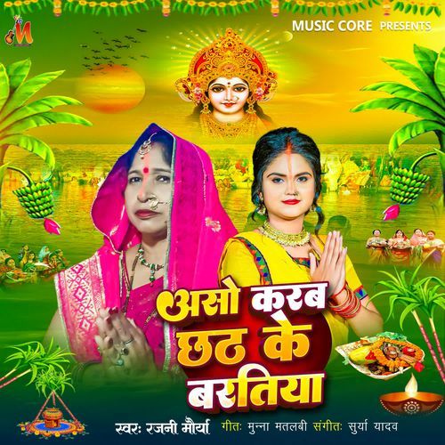 Aso Karab Chhath Ke Baratiya