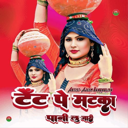 टेंट पे मटका पानी लु जारी