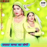 ससरा जम्मा जा केनी