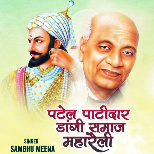 पटेल पाटीदार डांगी समाज महारैली_poster_image