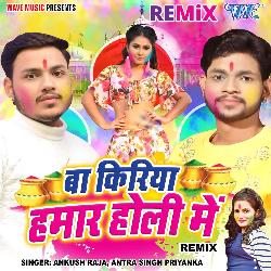 Ba Kiriya Hamar Holi Me - Remix-JDE6dBVoe2c