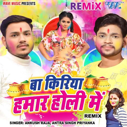 Ba Kiriya Hamar Holi Me - Remix