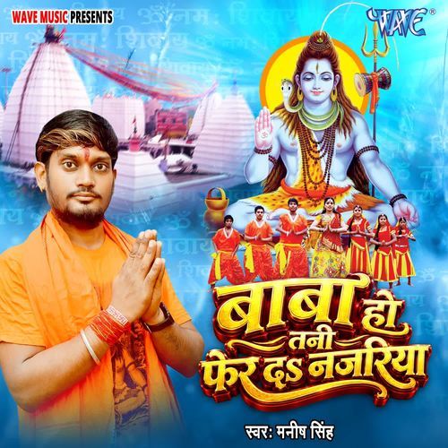 Baba Ho Tani Fer Da Najariya