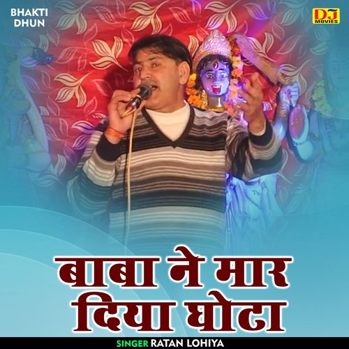 Baba ne mar diya ghota (Hindi)