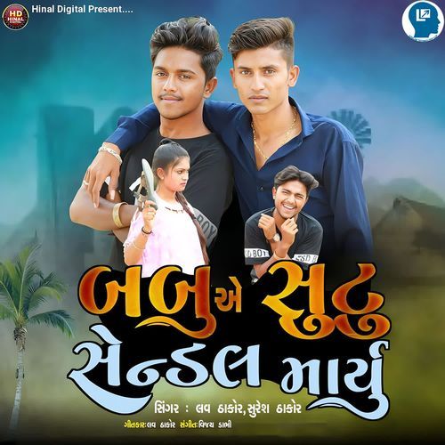 Babu Ae Sutu Sandal Maryu