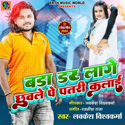 Bada Dar Lage Chhuvle Patri Kalai