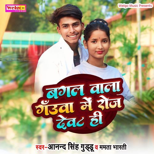 Bagal Wala Ganuwa Me Roj Dewahi