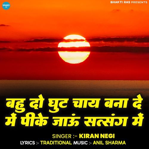 Bahu Do Ghut Chai Bana De Main Pikar Jaaun Satsang Me
