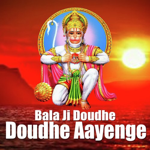 Bala Ji Doudhe Doudhe Aayenge