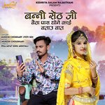 Banni Seth Ji Baitha Paas Thane Kai Batau Baat