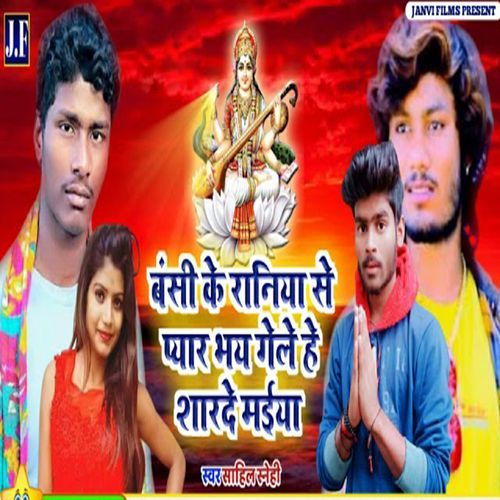 Bansi Ke Raniya Se Pyar Bhay Gele He Sharde Maiya