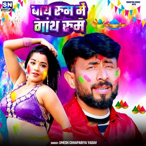 Bathroom Me Ganthroom