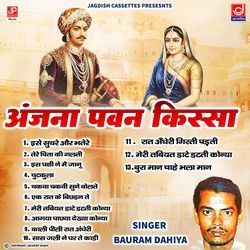 Bau Ram Ragni Kissa Anjana Pawana