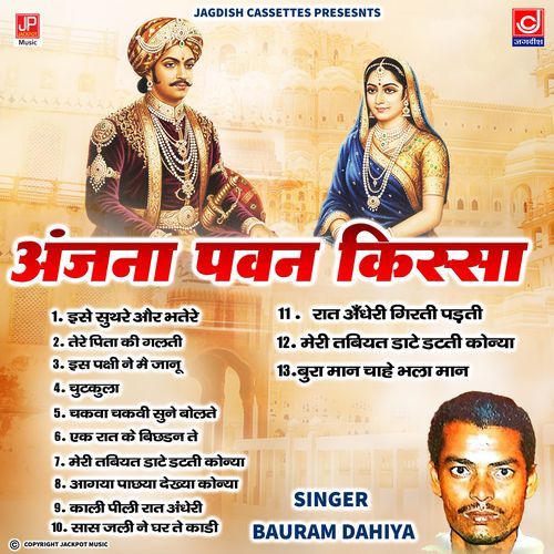 Bau Ram Ragni Kissa Anjana Pawana