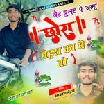 Bet Bulat Pe Chle Chhora Mehra Ka Ye To