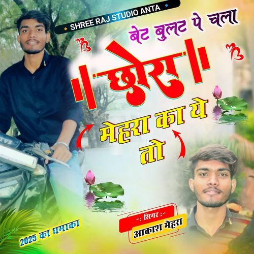 Bet Bulat Pe Chle Chhora Mehra Ka Ye To