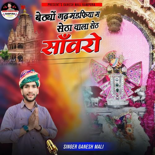 Bethyo Gadh Mandfiya M Setha Walo Seth Sawro