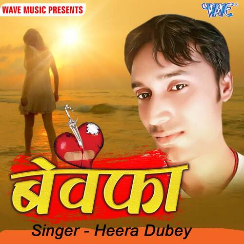 Bewafa (Heera Dubey)