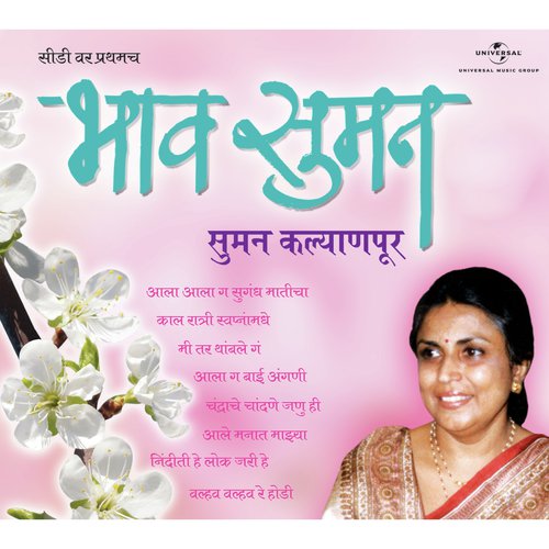Kal Ratri Swapna Madhe (Album Version)
