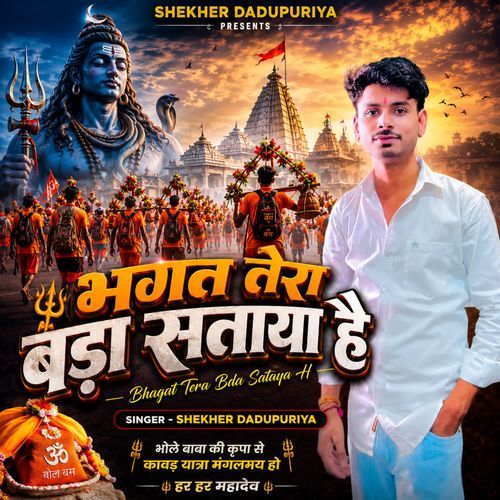 Bhagat Tera Bda Sataya He