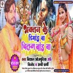 Bhagtan Ke Dimand Ba Chilam Brand Ba (Bol Bam)