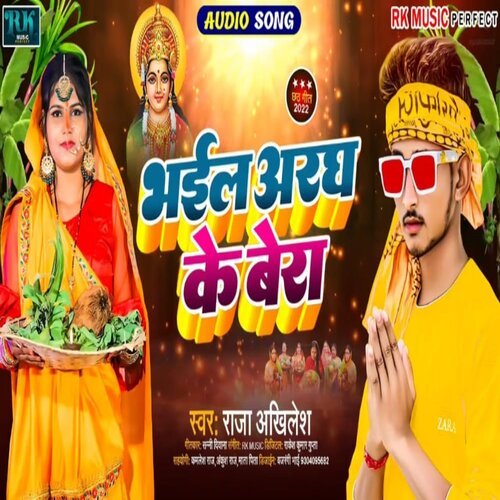 Bhail Aragh Ke Bera Songs Download - Free Online Songs @ JioSaavn