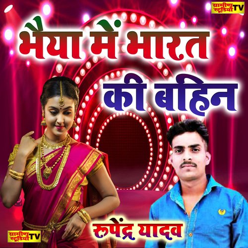 Bhaiya Main Bharat Ki Bahin Bhat Motar Pe