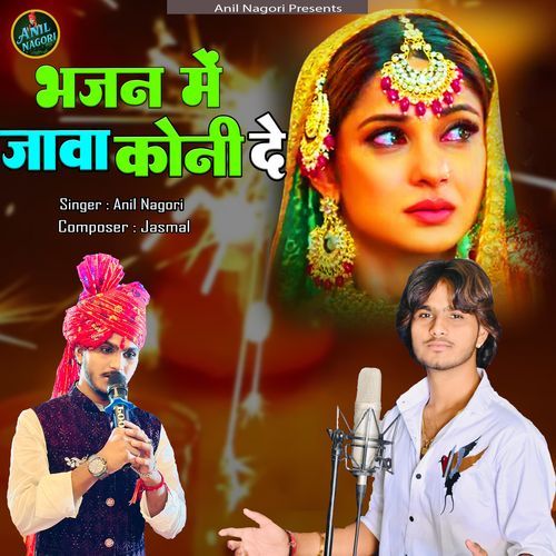 Bhajan me jawa koni de