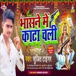 Bhasane Me Kata  Chali (Bhakti Song)