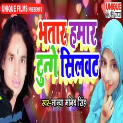 Bhatar Hamar Tunge Silwat-JwoiBRFVU2I