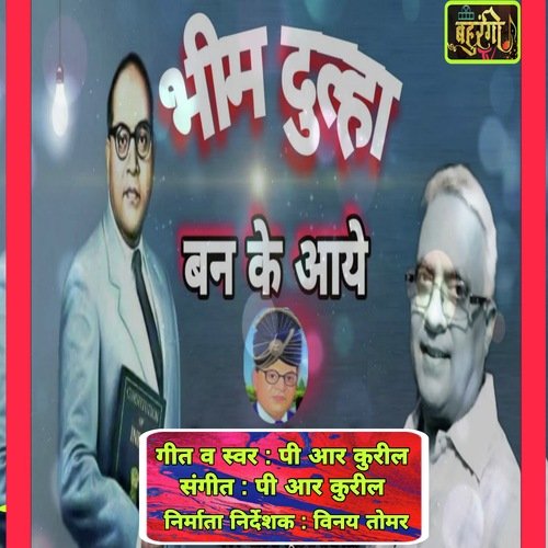 Bhim Dulha Ban Ke Aaye (Hindi)