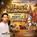 Bhomiyaji Jalmiya Jalmiya