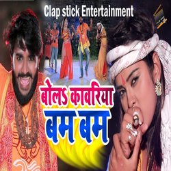 Bol Kamariya Bam Bam (Bhojpuri Kanwar Song)-CCdcbjx0AmE