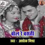 Bol Re Basanti - Single