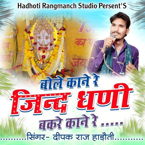 Bole Kane Re Jind Dhani Bakare Kane Re
