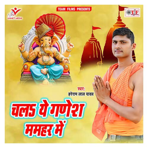 Chala Ye Ganesh Mamahar Me