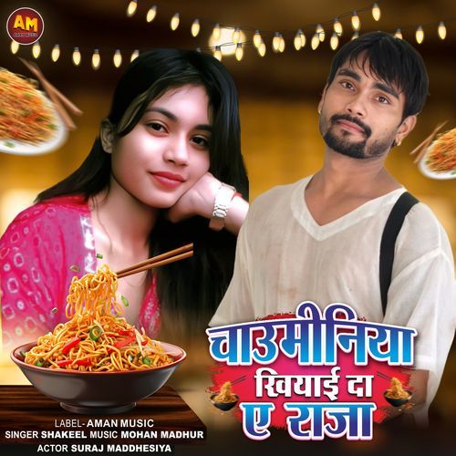 Chauminiya Khiya Da Ye Raja