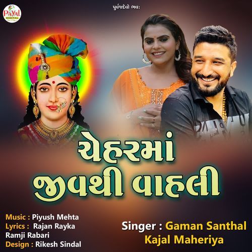 Cheharma Jivthi Vahli