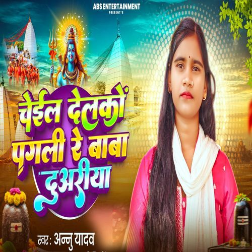Cheil Delko Pagli Re Baba Duariya