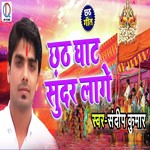 Chhath Ghath Sundar Lage