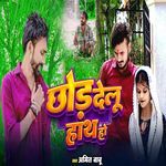Chhod delu hath Ho