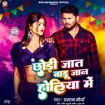 Chhodi Jaat Badu Jaan Holiya Mein