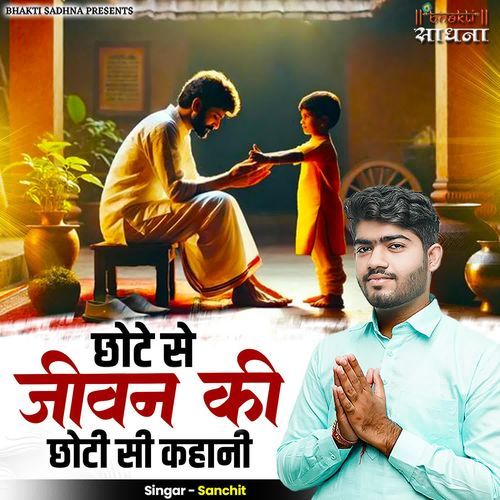 Chhote Se Jeevan Ki Chhoti Si Kahani