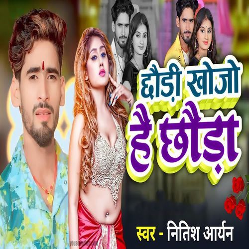 Chhoudi Khhojo Hai Chhouda