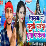 Chilam Se Sakhi Saiya Dhua Fekela