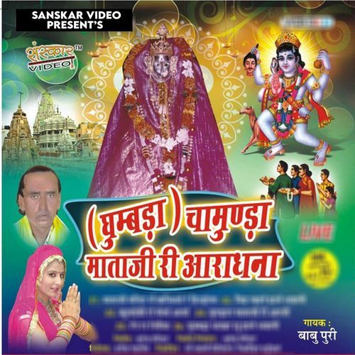 Kuldevi Ro Melo Aayo