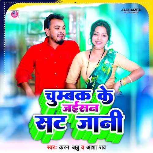 Chumbak Ke Jaisan Sat Jani